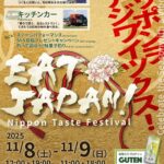EAT JAPAN！〜Nippon Taste Festival〜｜11月8日（土）〜11月9日（日）TAKANAWA GATEWAY CITYで開催！全国のグルメと音楽が集結🎶