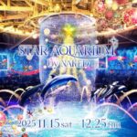 STAR AQUARIUM by NAKED｜11月15日（土）〜12月25日（木）マクセル アクアパーク品川で星空に包まれるクリスマス水族館