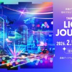 TAKANAWA LIGHT JOURNEY｜2月5日（木）〜11日（水・祝）TAKANAWA GATEWAY CITY Gateway Parkで没入型プロジェクションマッピング開催✨