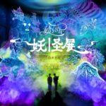 動き出す妖怪展 TOKYO 〜Imagination of Japan〜｜2026年3月27日（金）〜6月28日（日）寺田倉庫 G1ビルで開催！妖怪が練り歩く没入型デジタルアート展