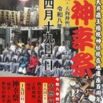 大井蔵王権現神社 例大祭・神幸祭 2026｜4月18日（土）〜4月19日（日）大井蔵王権現神社で開催される例大祭と天狗神輿巡行