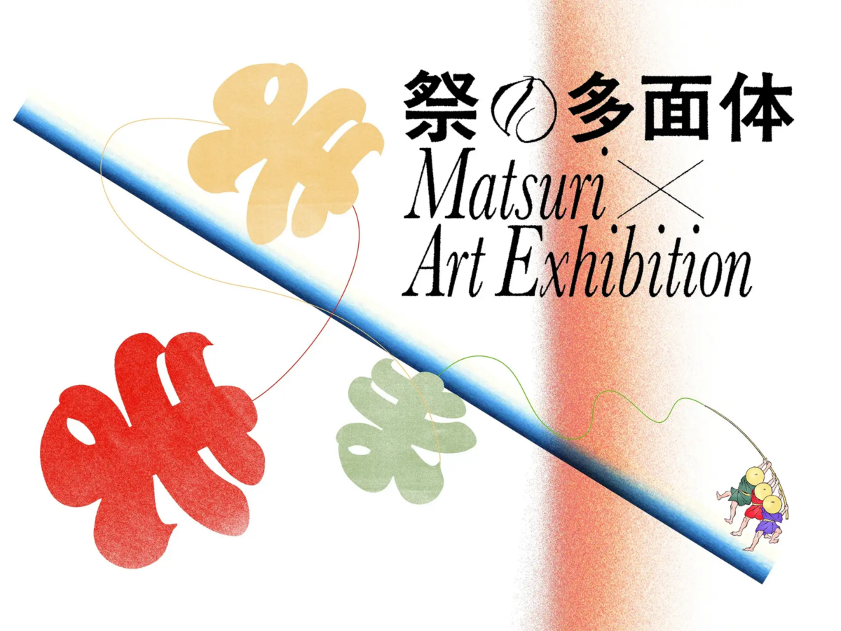 Matsuri × Art Exhibition -祭の多面体-|10月30日(金)〜11月15日(日)WHAT CAFEで開催!伝統と現代アートが融合する展覧会